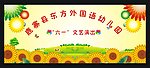 儿童节演出背景