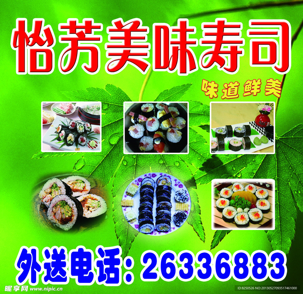 寿司 广告