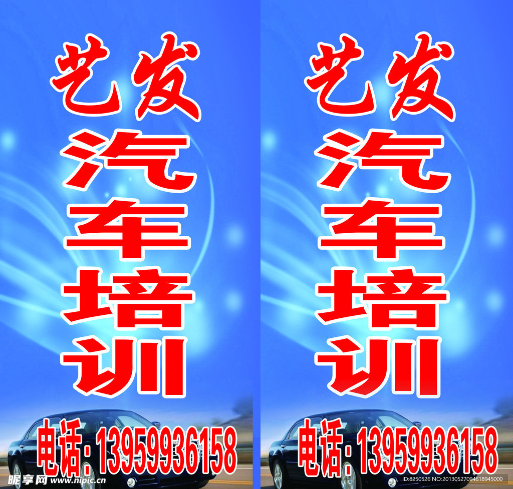 汽车培训