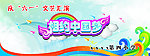 六一汇演舞台背景