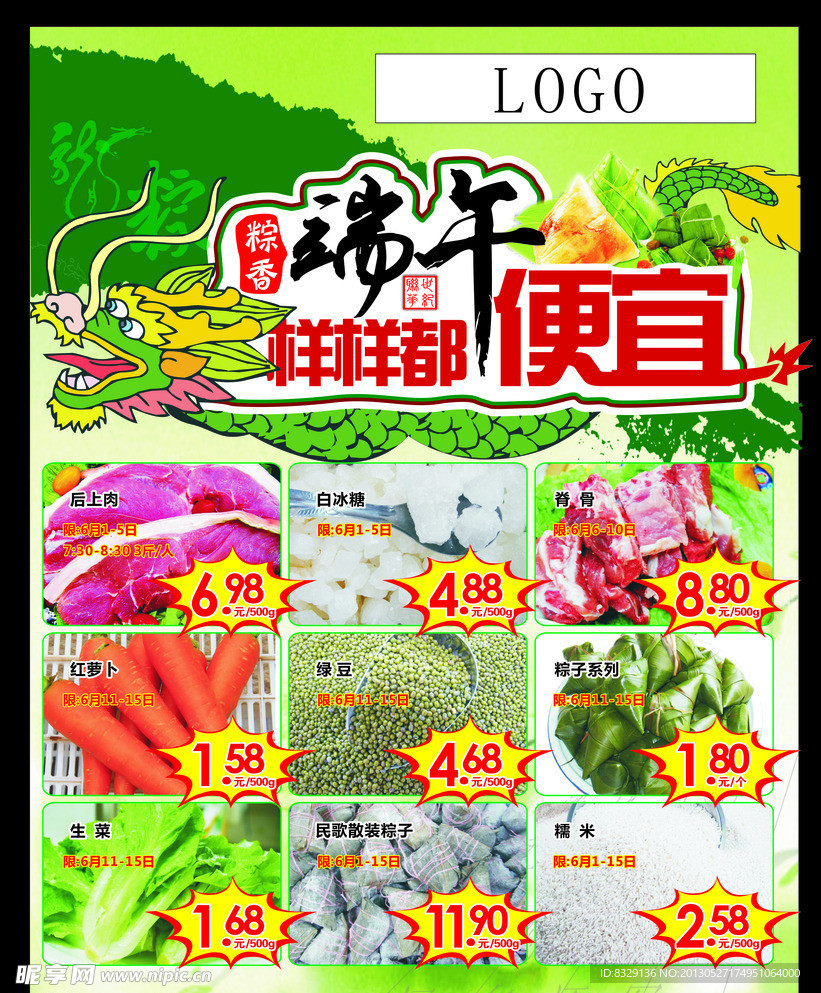 端午 海报