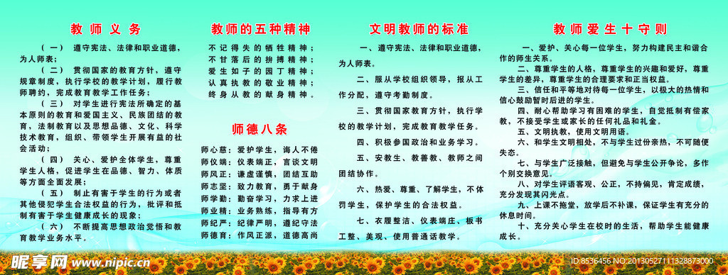 师德在我心中