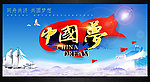 中国梦