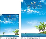 夏季海报展板宣传画