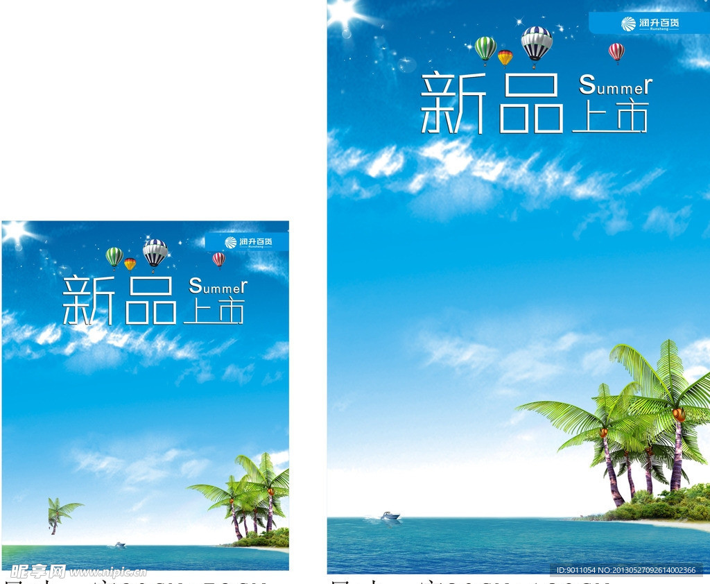 夏季海报展板宣传画