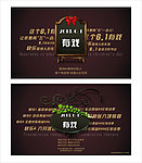 话费传单