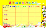 幼儿园食谱
