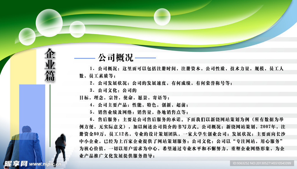企业文化