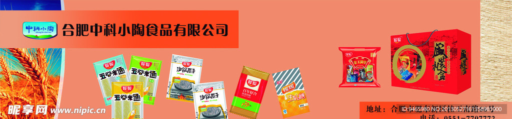 食品广告