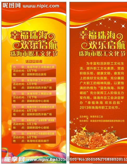 文化节易拉宝