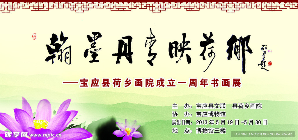 书画展牌