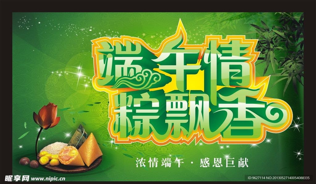 端午节