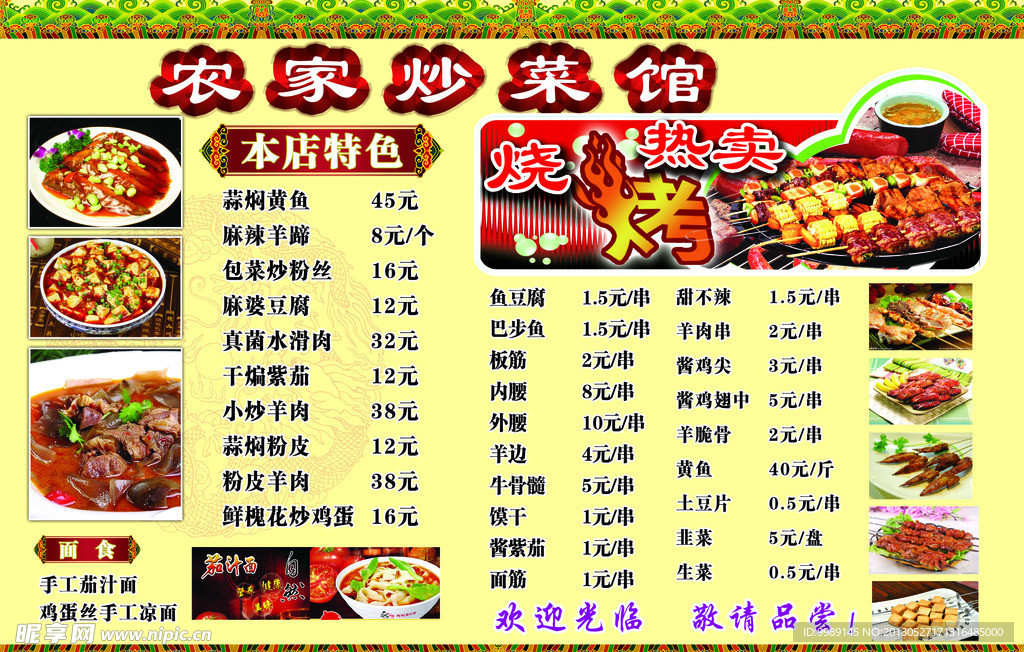烧烤菜谱