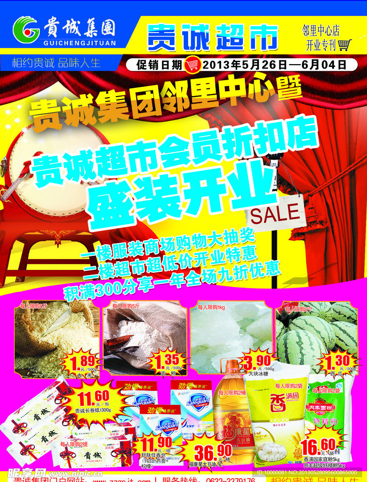 超市海报