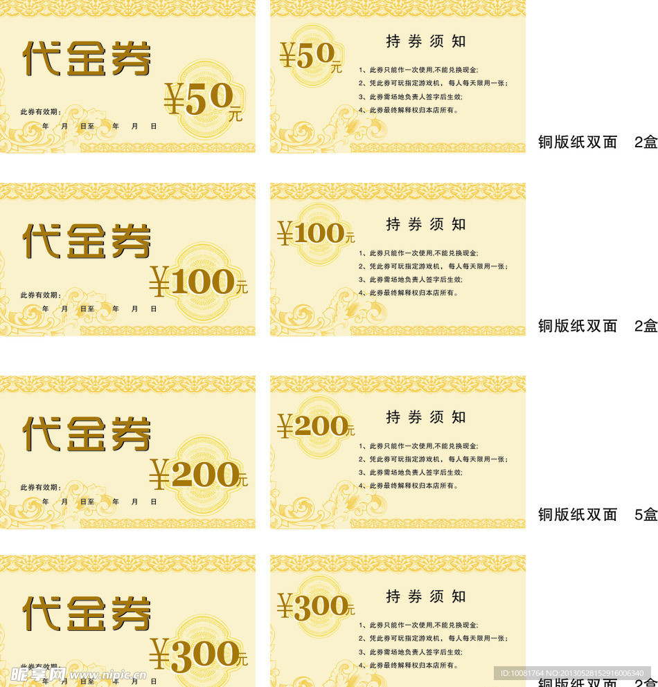 代金券