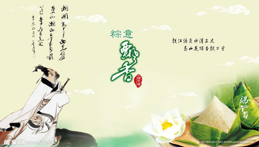端午节