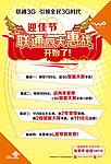 联通四大惠战