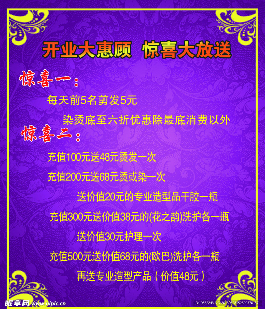 开业酬宾