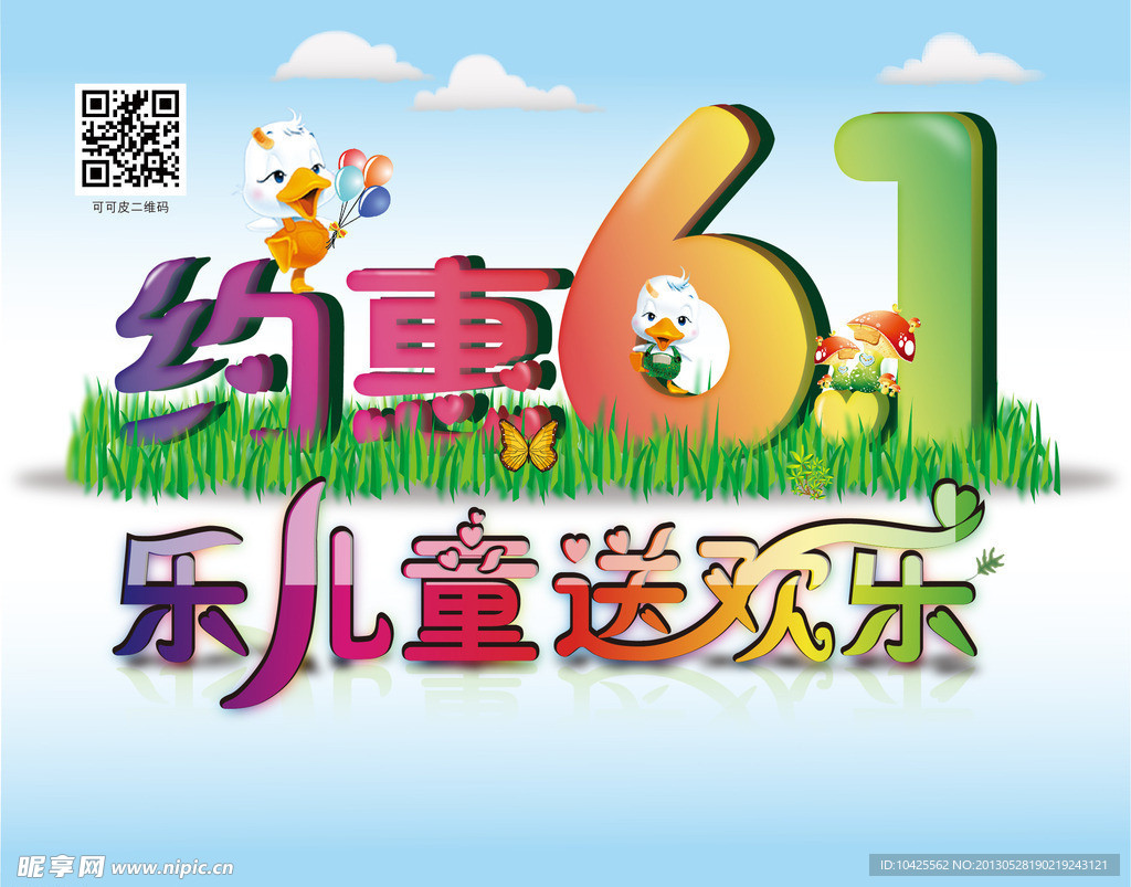 优惠61