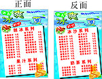 冰爽一夏刨冰沙冰果汁