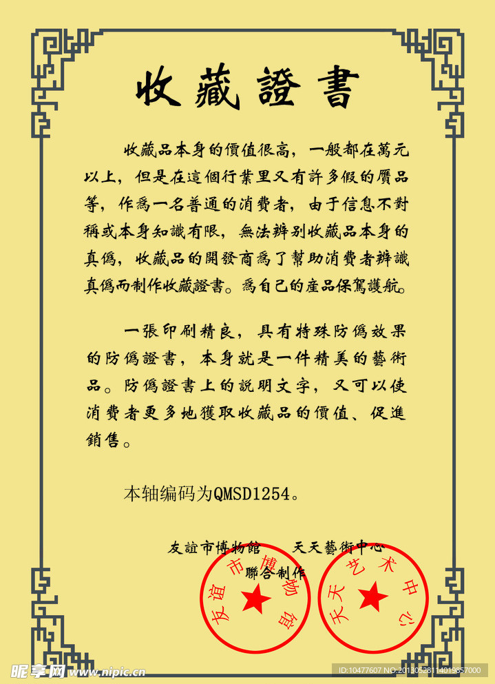 收藏证书