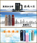 保温杯网页宣传设计