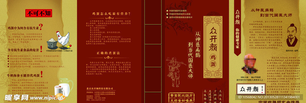 鸡蛋宣传页