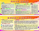 学校宣传拦