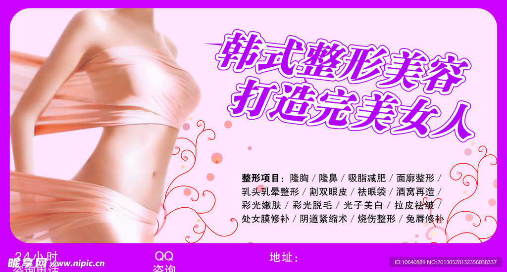 整形美容