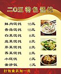 特色馄饨