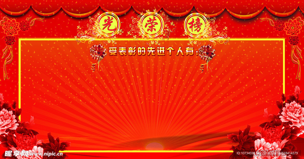 光荣榜