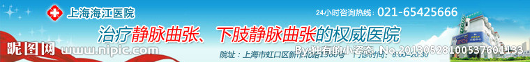 静脉曲张