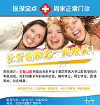 医院广告