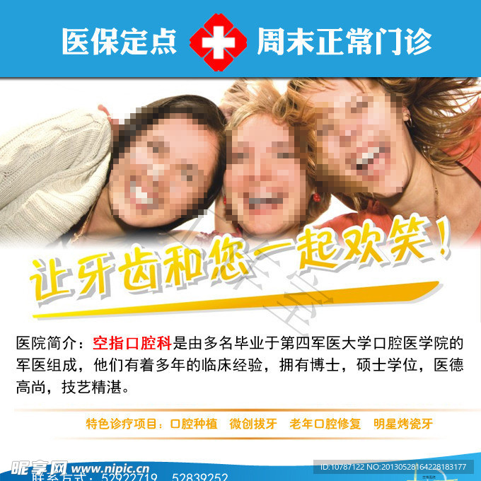 医院广告