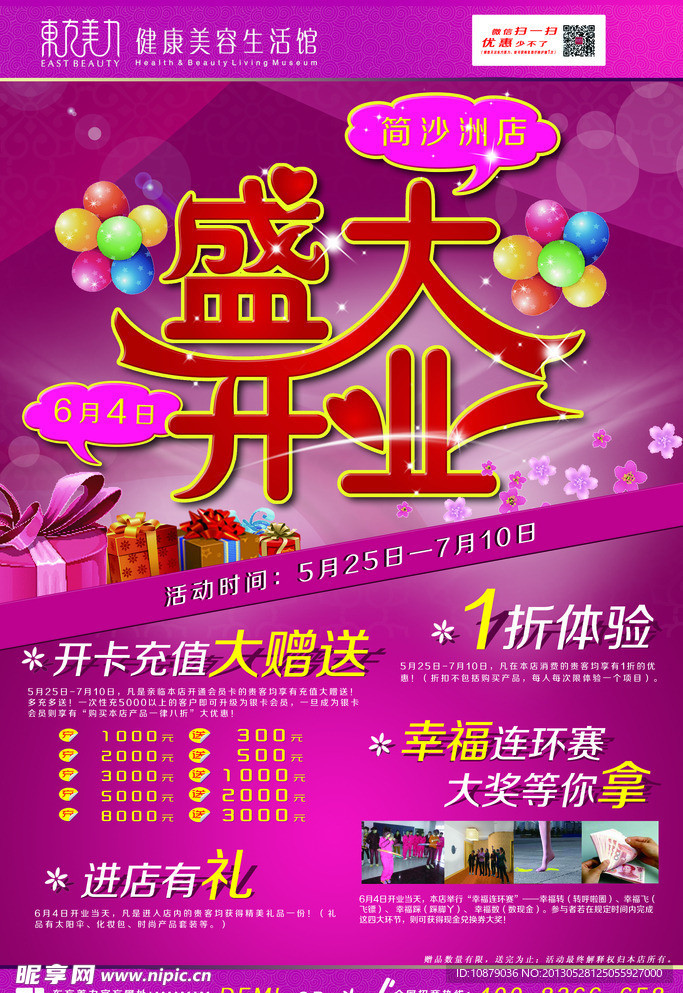 美容院开业海报