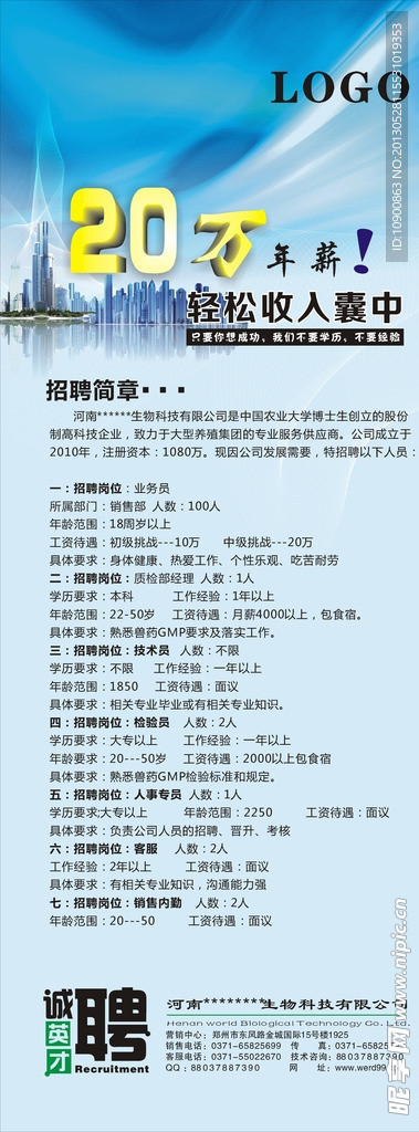 招聘 易拉宝