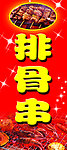 烤串