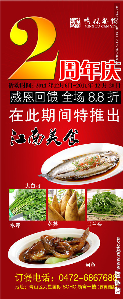 饭店广告 X展架