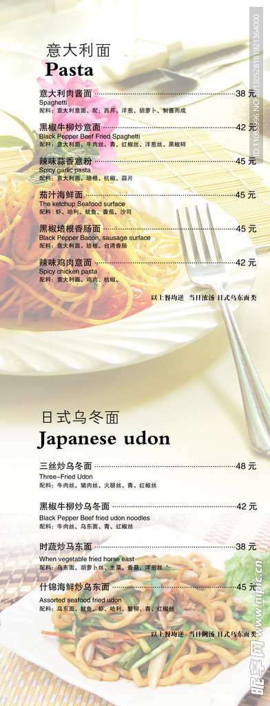 西餐菜单
