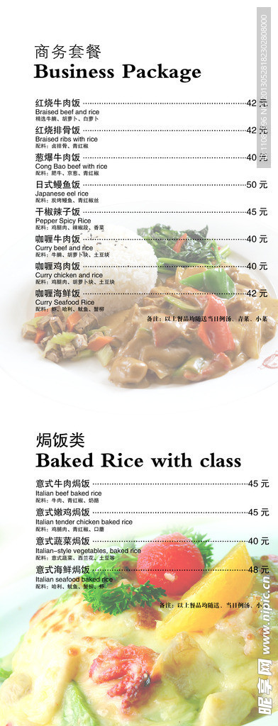 西餐菜单