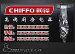 前锋厨电