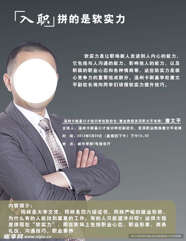 名人讲座