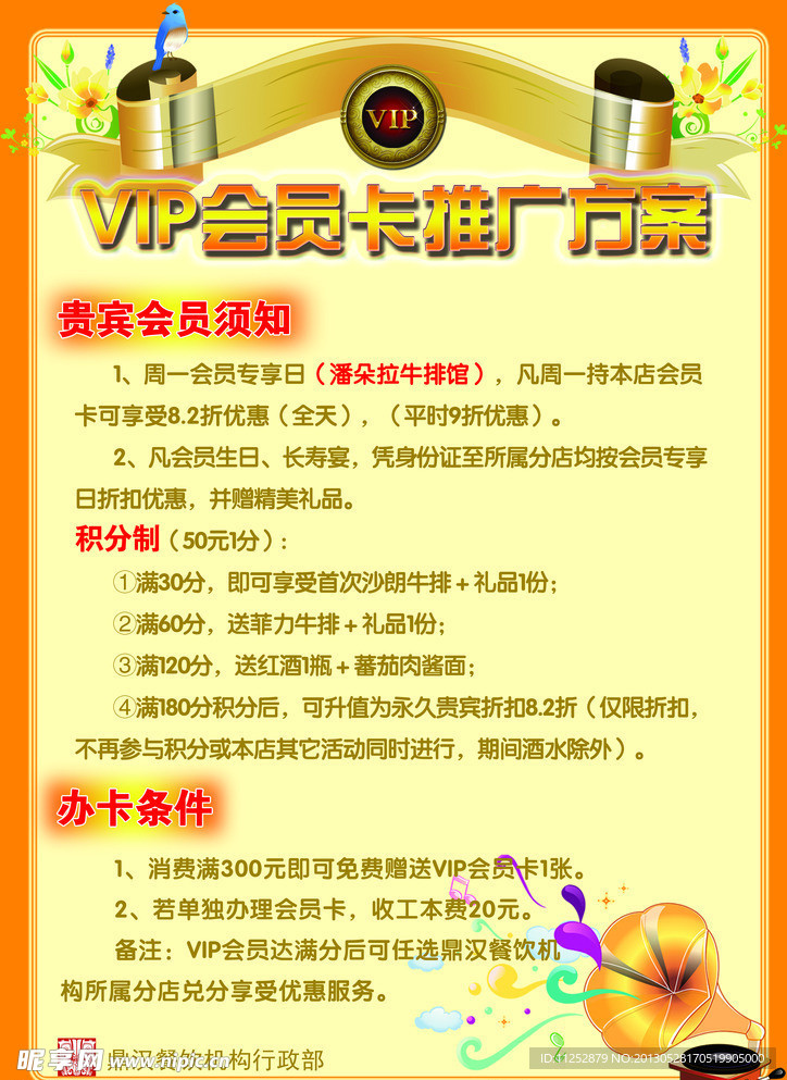 VIP会员卡推广方案