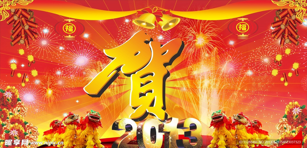 贺祝贺年货