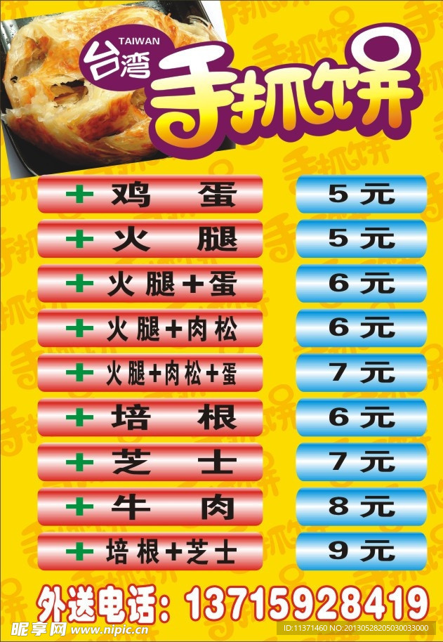 手抓饼