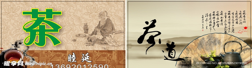 茶名片