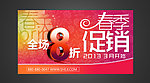 春季促销广告牌