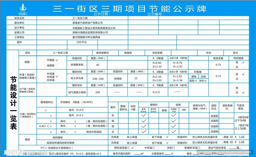 工地节能公示牌