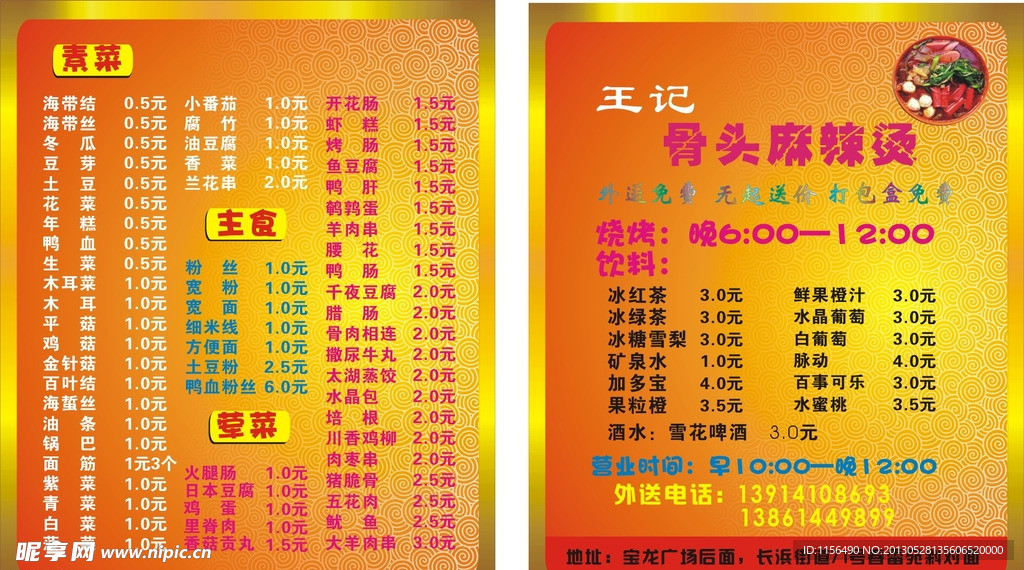麻辣烫 卡片 价目表