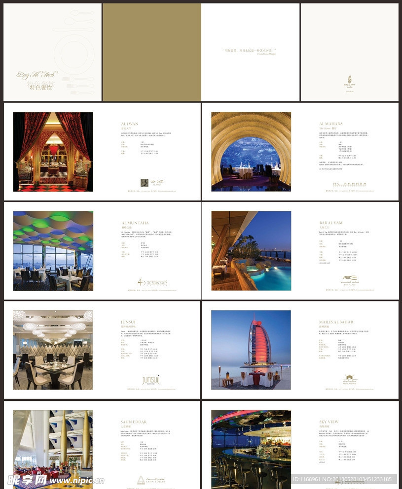 迪拜七星帆船酒店画册